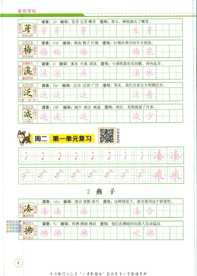 《暑假作业暑假字帖三升四衔接语文_小初高学习资料合集（每天更新）_汉知简教辅暑假作业_暑假作业暑假字帖》第10页预览
