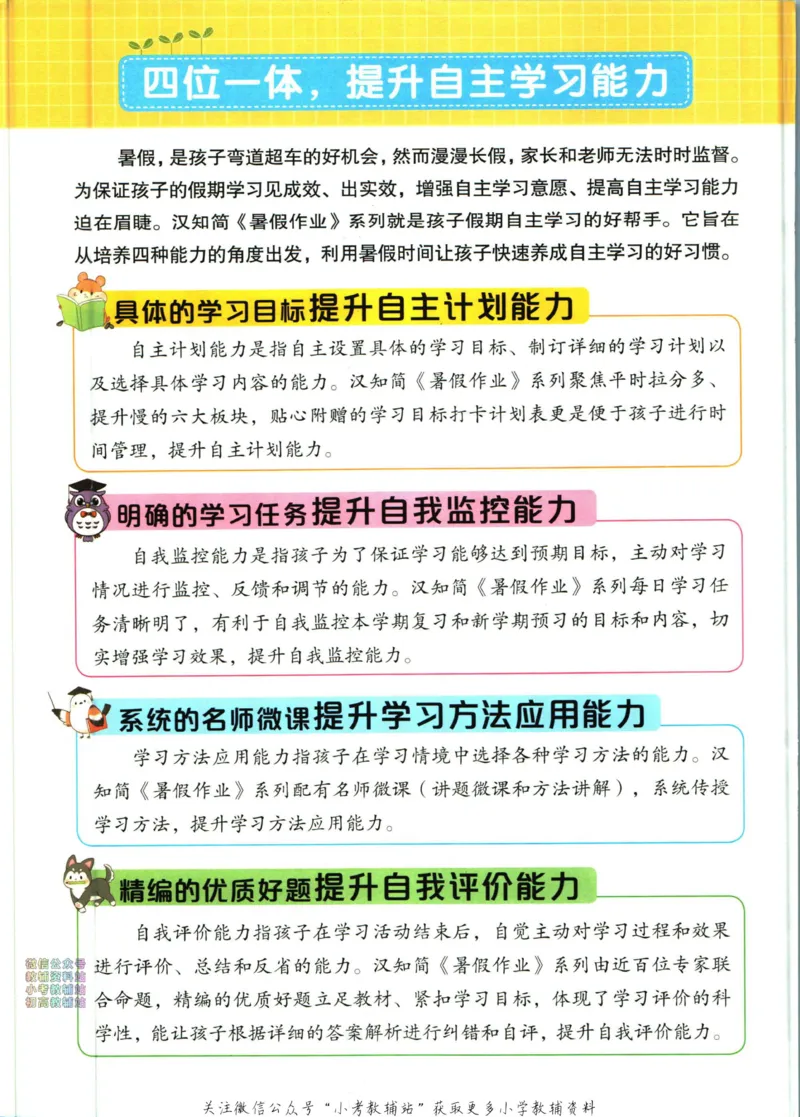 《暑假作业暑假字帖三升四衔接语文_小初高学习资料合集（每天更新）_汉知简教辅暑假作业_暑假作业暑假字帖》第4页预览
