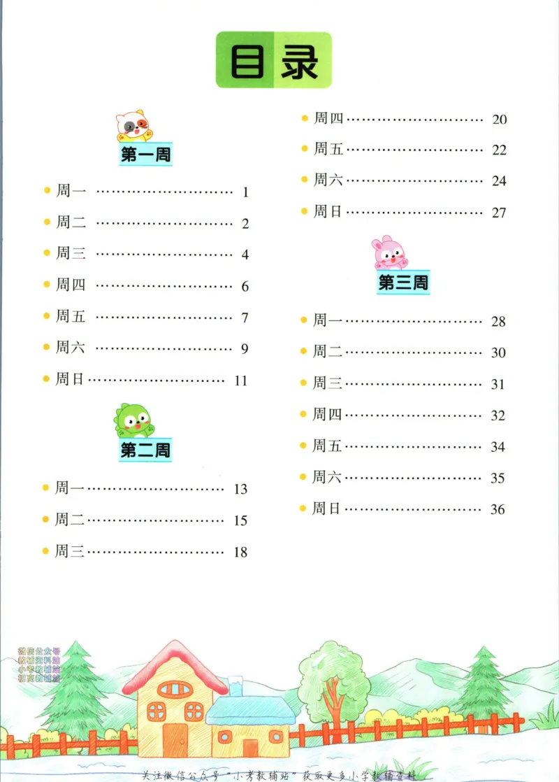 《暑假作业暑假字帖三升四衔接语文_小初高学习资料合集（每天更新）_汉知简教辅暑假作业_暑假作业暑假字帖》第7页预览