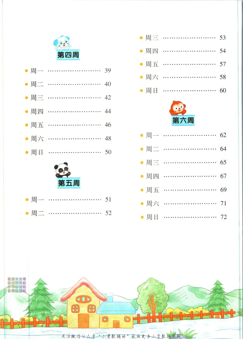 《暑假作业暑假字帖三升四衔接语文_小初高学习资料合集（每天更新）_汉知简教辅暑假作业_暑假作业暑假字帖》第8页预览