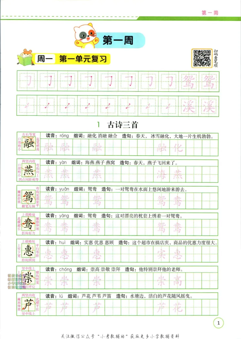 《暑假作业暑假字帖三升四衔接语文_小初高学习资料合集（每天更新）_汉知简教辅暑假作业_暑假作业暑假字帖》第9页预览