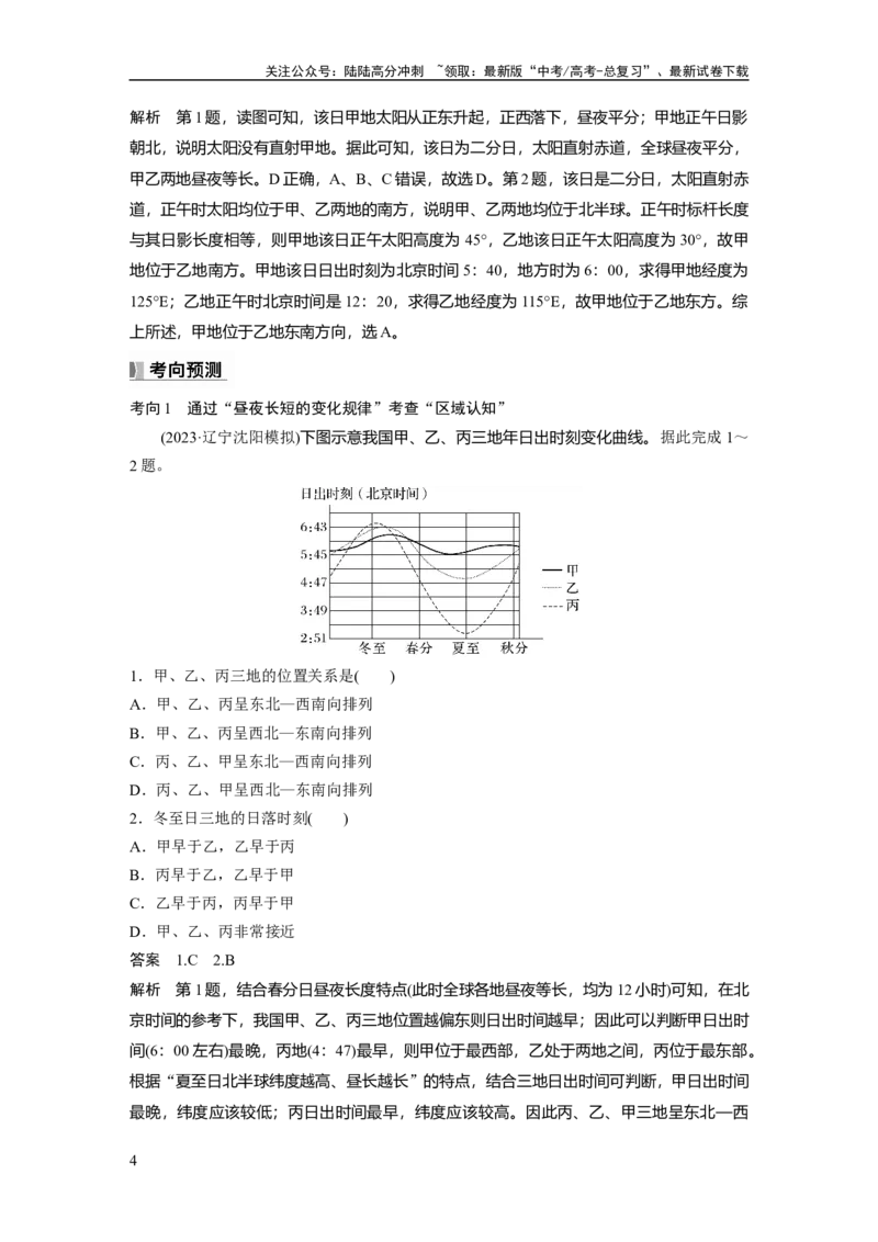《第二章　第3讲　课时11　昼夜长短的变化_07-地理-高考总复习_一轮复习_2025年_2025年大一轮复习讲义地理人教版_地理_大一轮复习讲义教师专用_配套Word版文档第一部分第一～二章》第4页预览