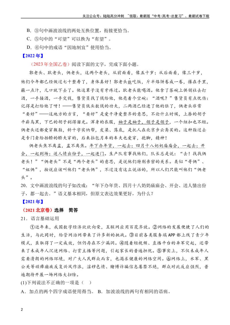 《专题20语言文字运用（语用综合类）（全国通用）（学生版）_专项复习_2024年_十年（2014-2023）高考语文真题分项汇编（全国通用）》第2页预览