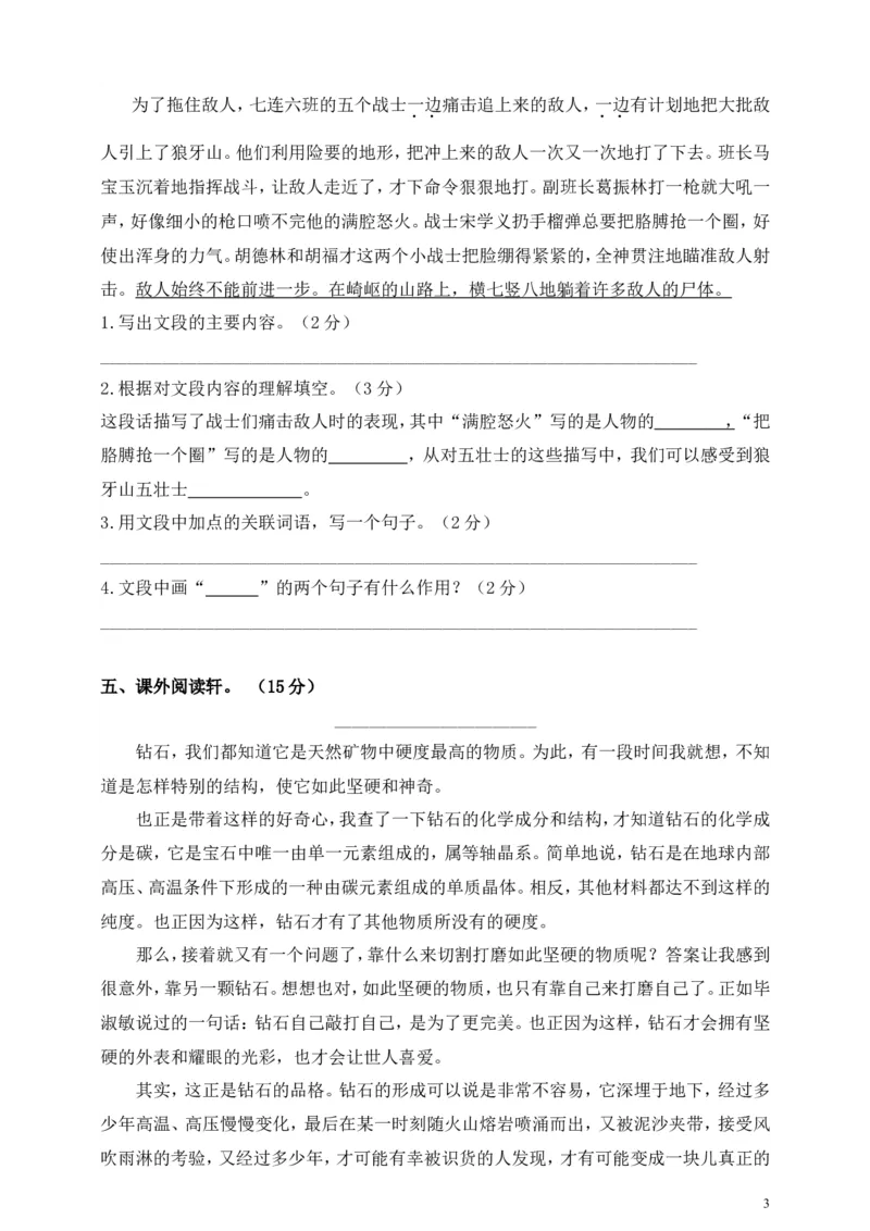 《六（上）语文期中真题检测卷.2_小学1-6年级全科全套_1-6年级全科上册_六年级_语文_语文六上期中考试》第3页预览