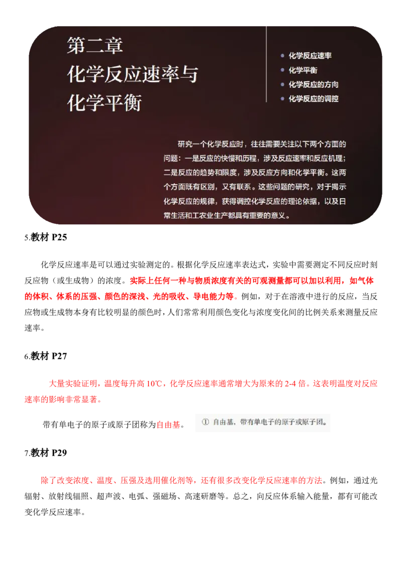 《人教版教材回归‖教材边角——教材中易被忽视的知识点（选择性必修1）_2024-2027高三（6-6月题库）_2026年05月高三试卷_260521化学考前挖掘5本书被忽视的知识点》第2页预览