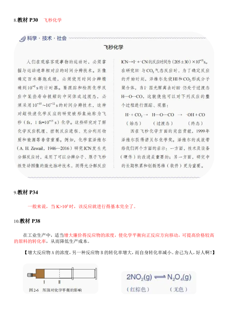 《人教版教材回归‖教材边角——教材中易被忽视的知识点（选择性必修1）_2024-2027高三（6-6月题库）_2026年05月高三试卷_260521化学考前挖掘5本书被忽视的知识点》第3页预览