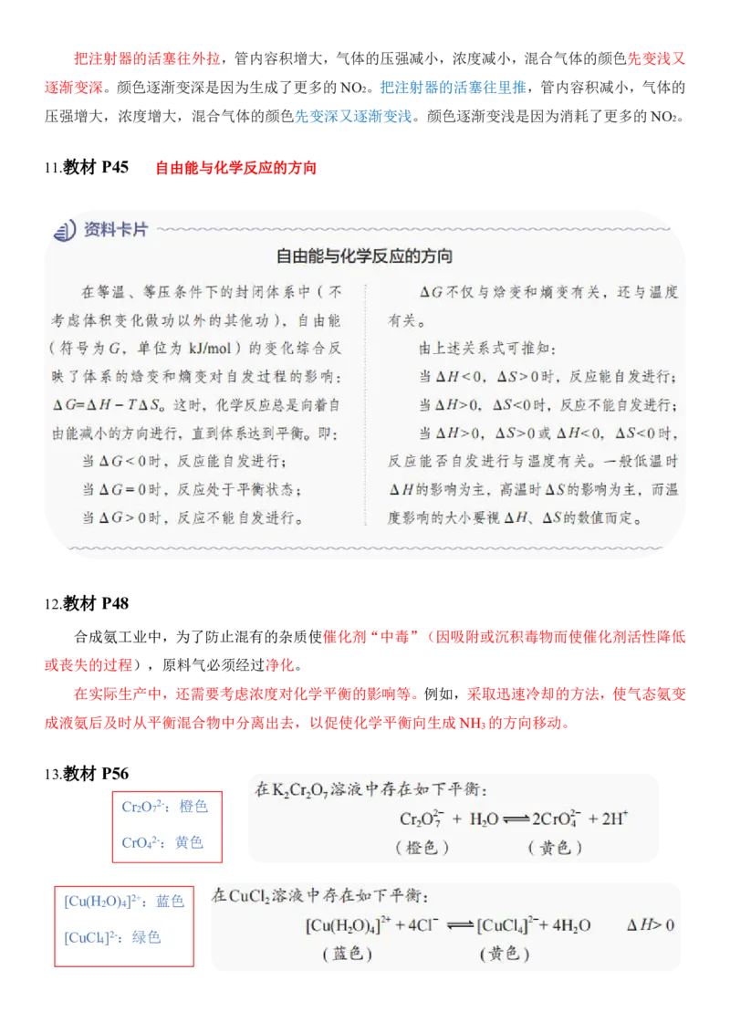 《人教版教材回归‖教材边角——教材中易被忽视的知识点（选择性必修1）_2024-2027高三（6-6月题库）_2026年05月高三试卷_260521化学考前挖掘5本书被忽视的知识点》第4页预览