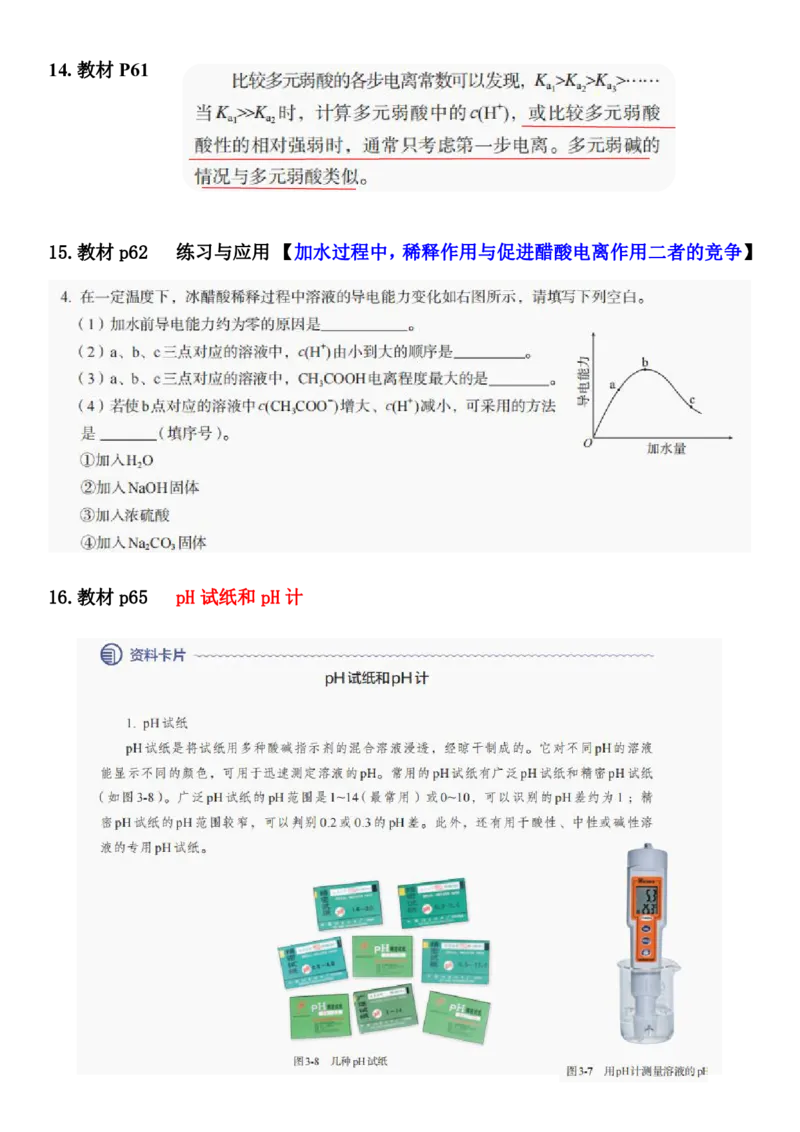 《人教版教材回归‖教材边角——教材中易被忽视的知识点（选择性必修1）_2024-2027高三（6-6月题库）_2026年05月高三试卷_260521化学考前挖掘5本书被忽视的知识点》第5页预览