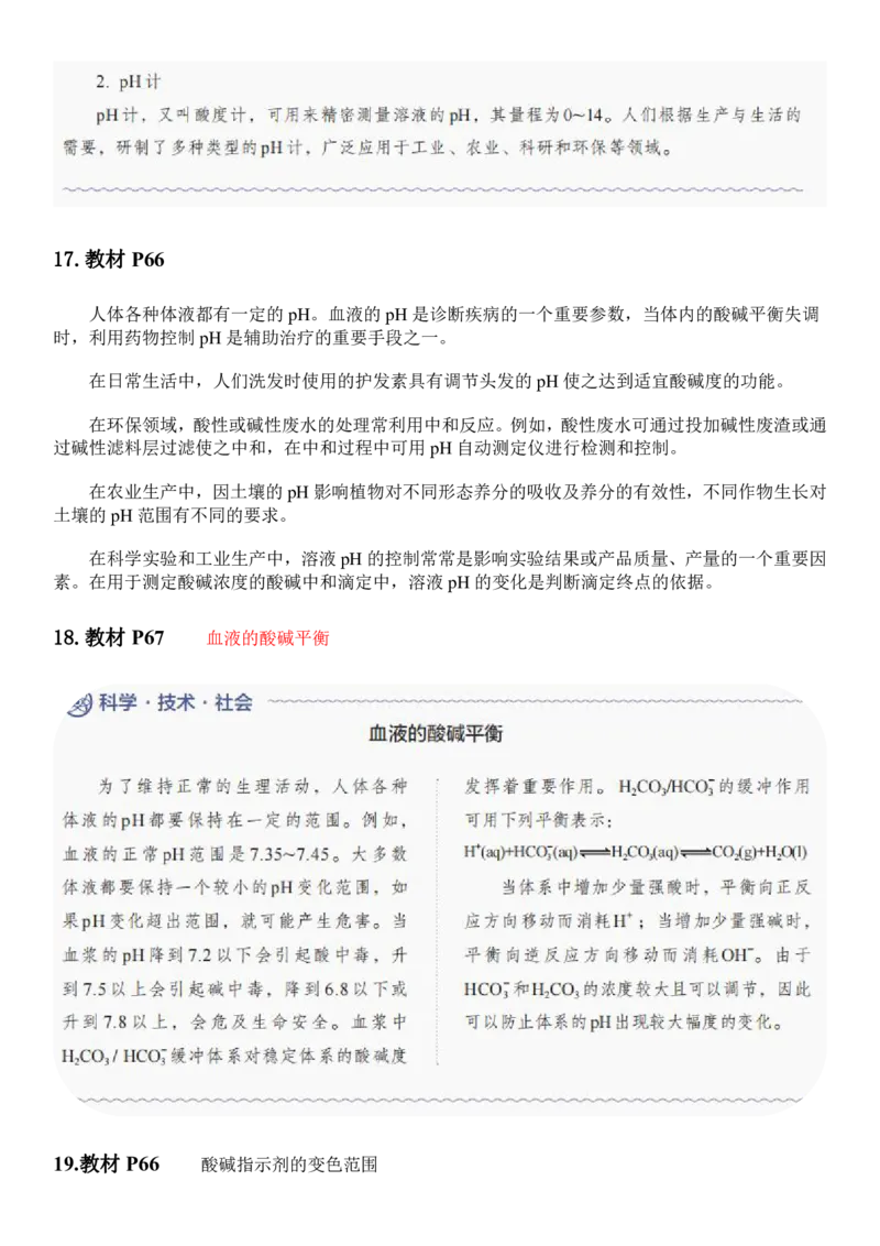 《人教版教材回归‖教材边角——教材中易被忽视的知识点（选择性必修1）_2024-2027高三（6-6月题库）_2026年05月高三试卷_260521化学考前挖掘5本书被忽视的知识点》第6页预览