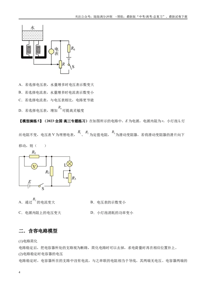 《专题17常见的电路模型（学生版）_04-物理-高考总复习_专项复习_2025年_2025年高中高考物理模型与方法_资料_2高中物理模型与方法》第4页预览