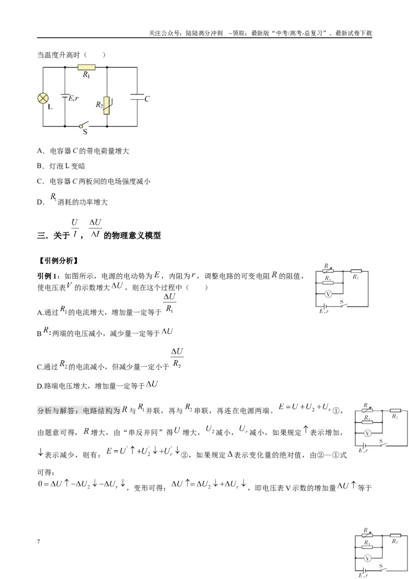 《专题17常见的电路模型（学生版）_04-物理-高考总复习_专项复习_2025年_2025年高中高考物理模型与方法_资料_2高中物理模型与方法》第7页预览