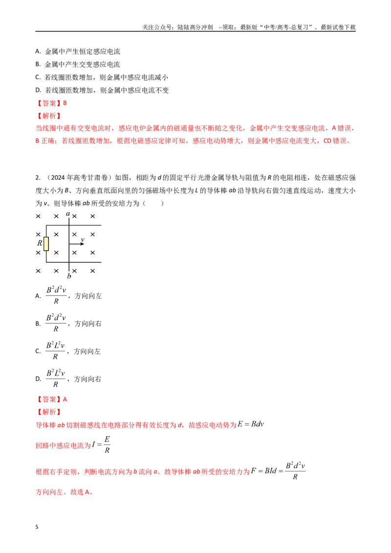 《专题27楞次定律和法拉第电磁感应定律（全国通用）（解析版）_04-物理-高考总复习_专项复习_2025年_五年（2020-2024）高考物理真题分类汇编（全国通用）》第5页预览