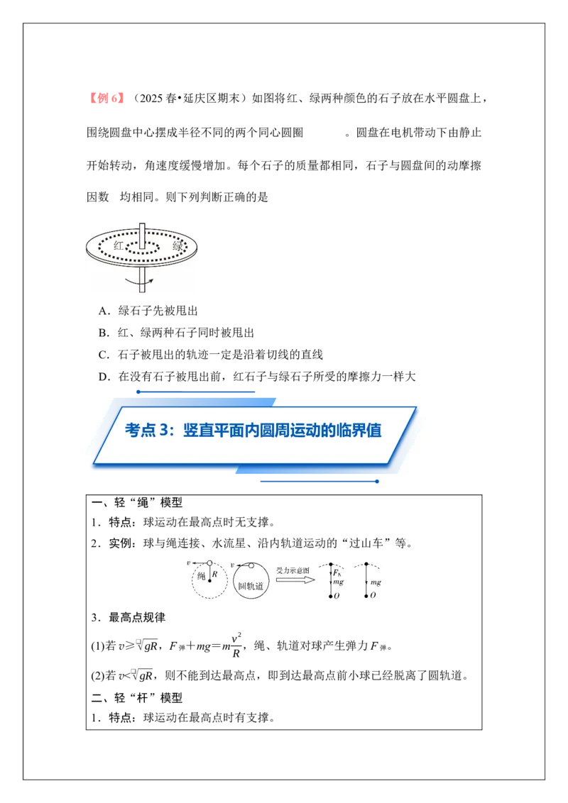 《专题20圆周运动的临界问题(学生版)_04-物理-高考总复习_一轮复习_2026年-物理高考一轮复习_42026届高考物理一轮复习专题讲义》第10页预览