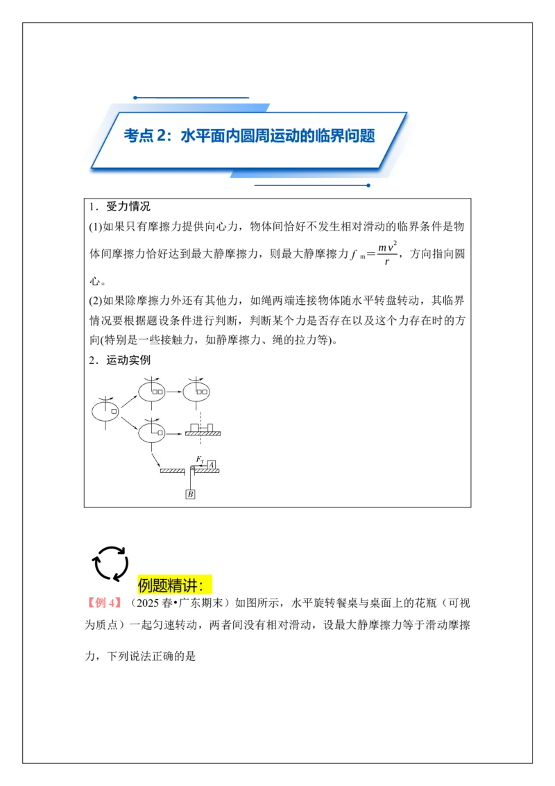 《专题20圆周运动的临界问题(学生版)_04-物理-高考总复习_一轮复习_2026年-物理高考一轮复习_42026届高考物理一轮复习专题讲义》第8页预览