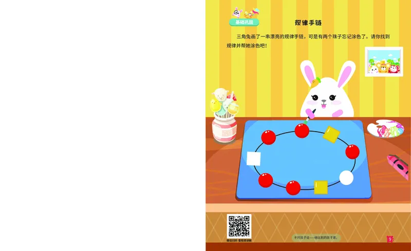 《15.模式推理启蒙火花秘籍_（G1450)火花思维幼小衔接及L1-L5_L2完结_L2完结AI41-88_补充资料练习册》第10页预览