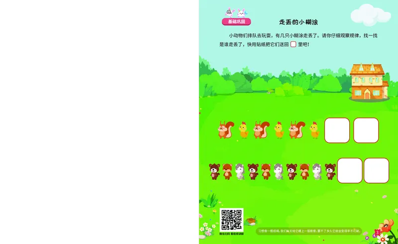 《15.模式推理启蒙火花秘籍_（G1450)火花思维幼小衔接及L1-L5_L2完结_L2完结AI41-88_补充资料练习册》第4页预览