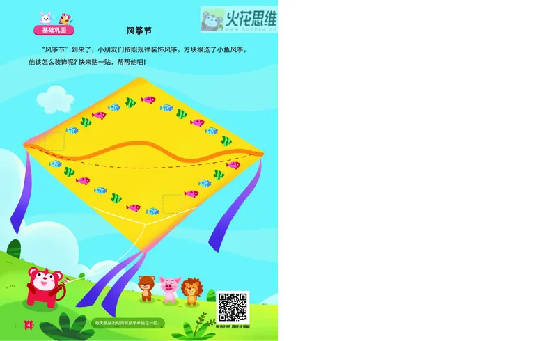 《15.模式推理启蒙火花秘籍_（G1450)火花思维幼小衔接及L1-L5_L2完结_L2完结AI41-88_补充资料练习册》第5页预览
