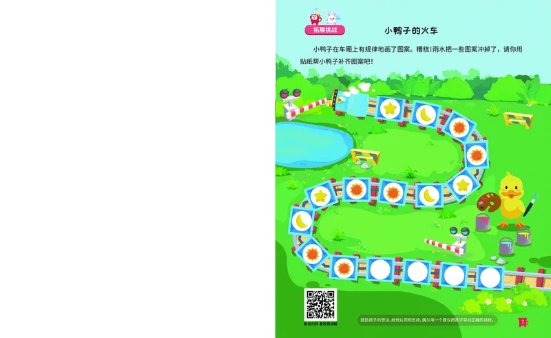 《15.模式推理启蒙火花秘籍_（G1450)火花思维幼小衔接及L1-L5_L2完结_L2完结AI41-88_补充资料练习册》第8页预览