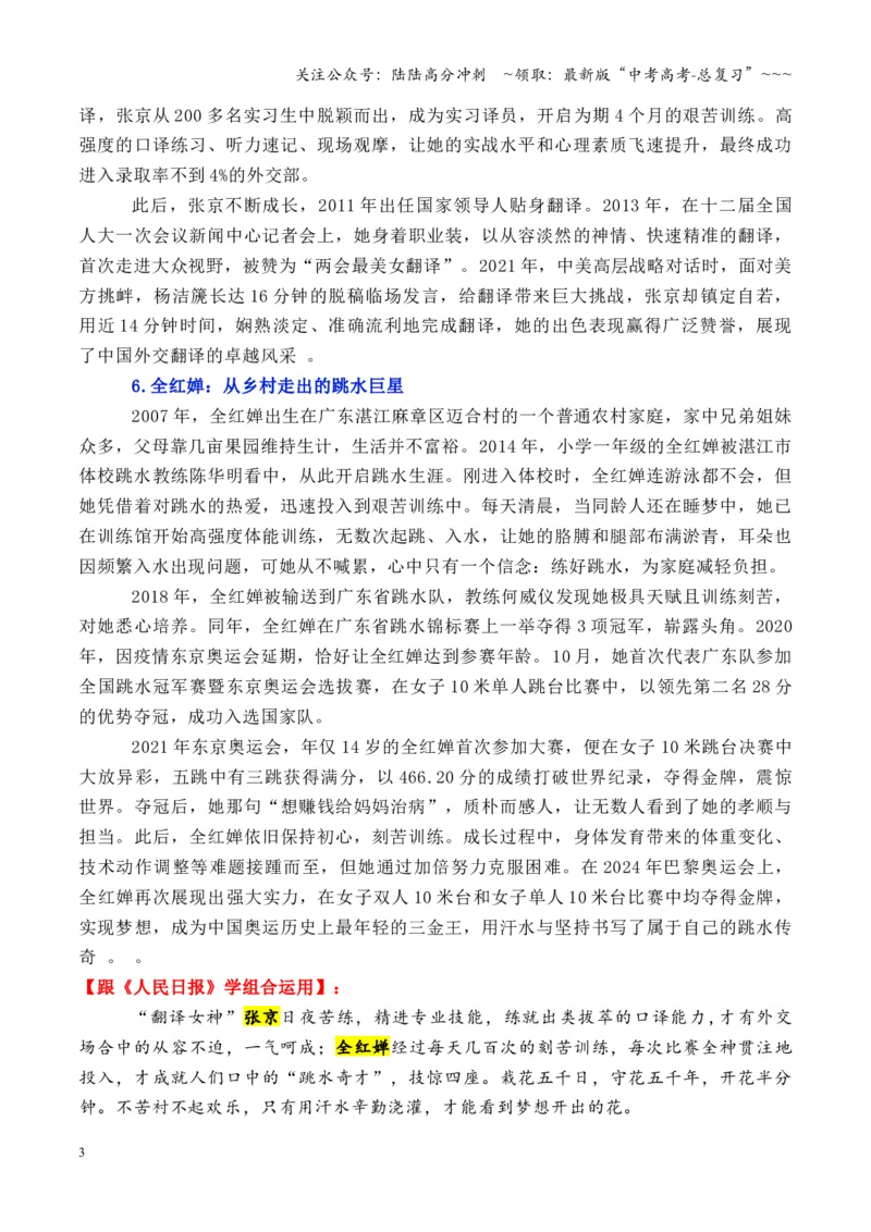 《专题26跟《人民日报》学用素材（钱学森+苏轼+钟南山等）_专项复习_2026年-语文专项复习_2026年高考语文议论文写作秘籍-G391_资料》第3页预览