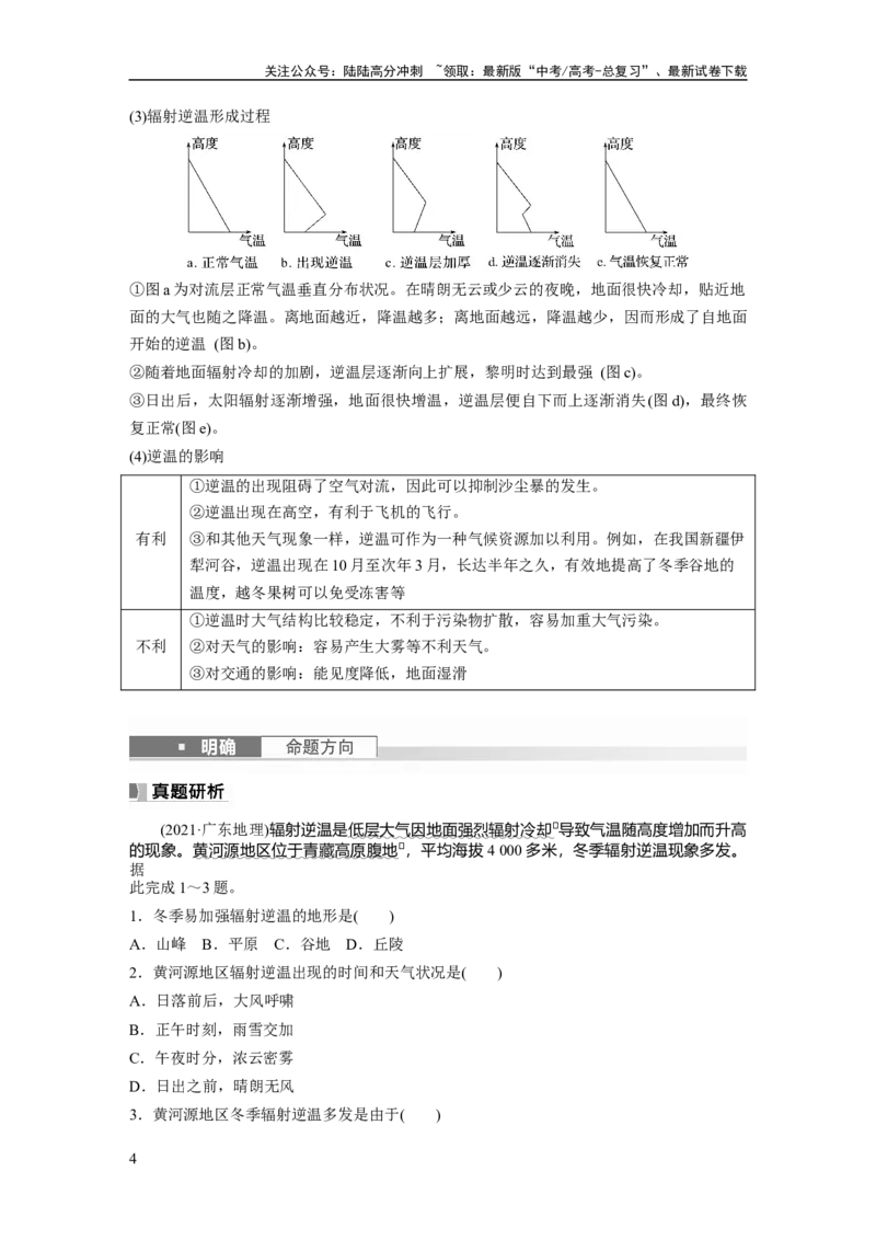 《第一部分　第三章　第1讲　课时12　大气的组成和垂直分层　大气的受热过程_07-地理-高考总复习_一轮复习_2024年_2024高考地理大一轮复习课件讲义新人教版知识总结_学生版在此文件夹》第4页预览