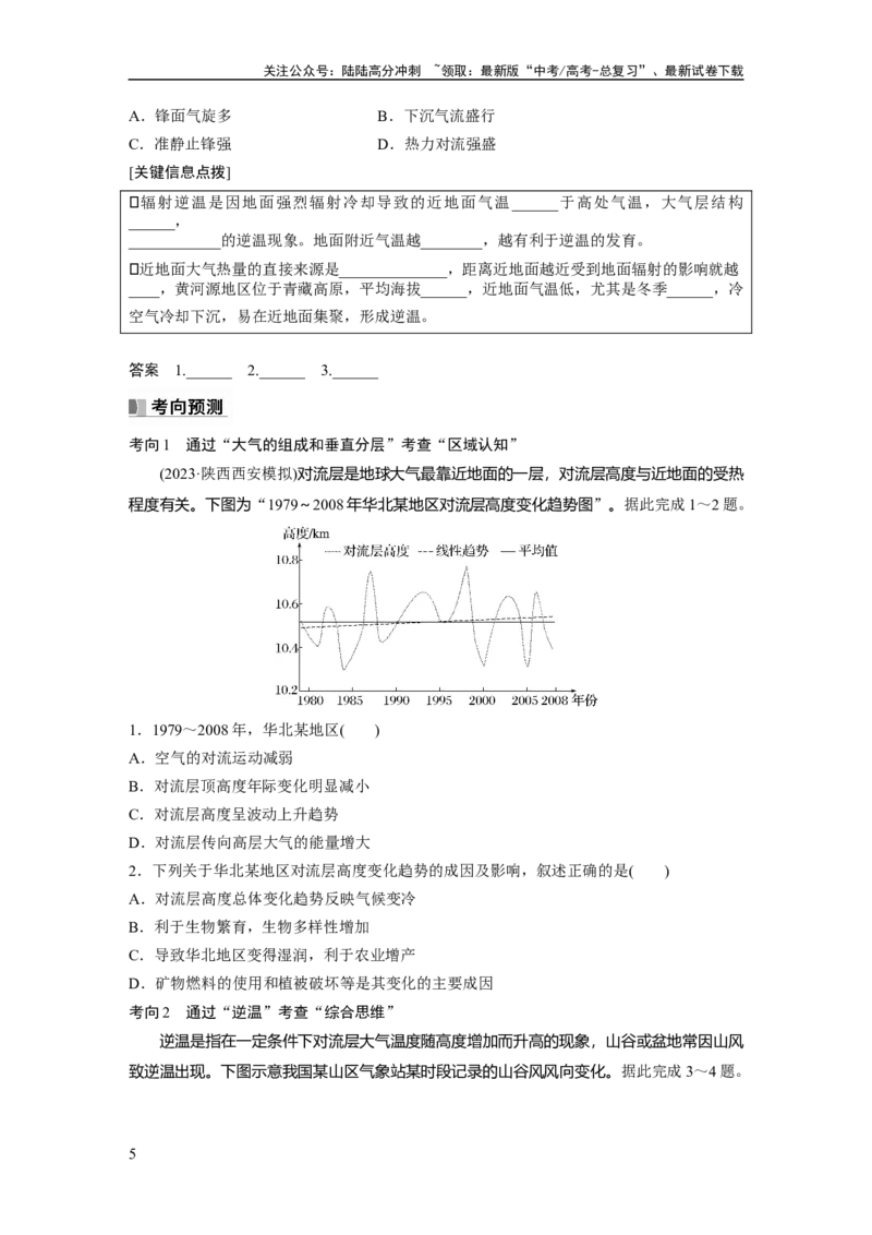 《第一部分　第三章　第1讲　课时12　大气的组成和垂直分层　大气的受热过程_07-地理-高考总复习_一轮复习_2024年_2024高考地理大一轮复习课件讲义新人教版知识总结_学生版在此文件夹》第5页预览