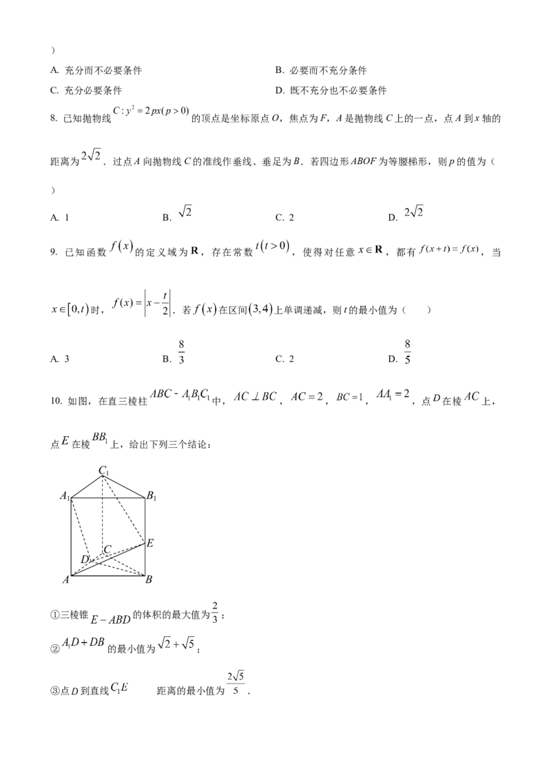 《北京市丰台区2023届高三一模数学试题（原卷版）_数学_北京市丰台区2023届高三下学期3月一模数学试题（含解析）》第2页预览