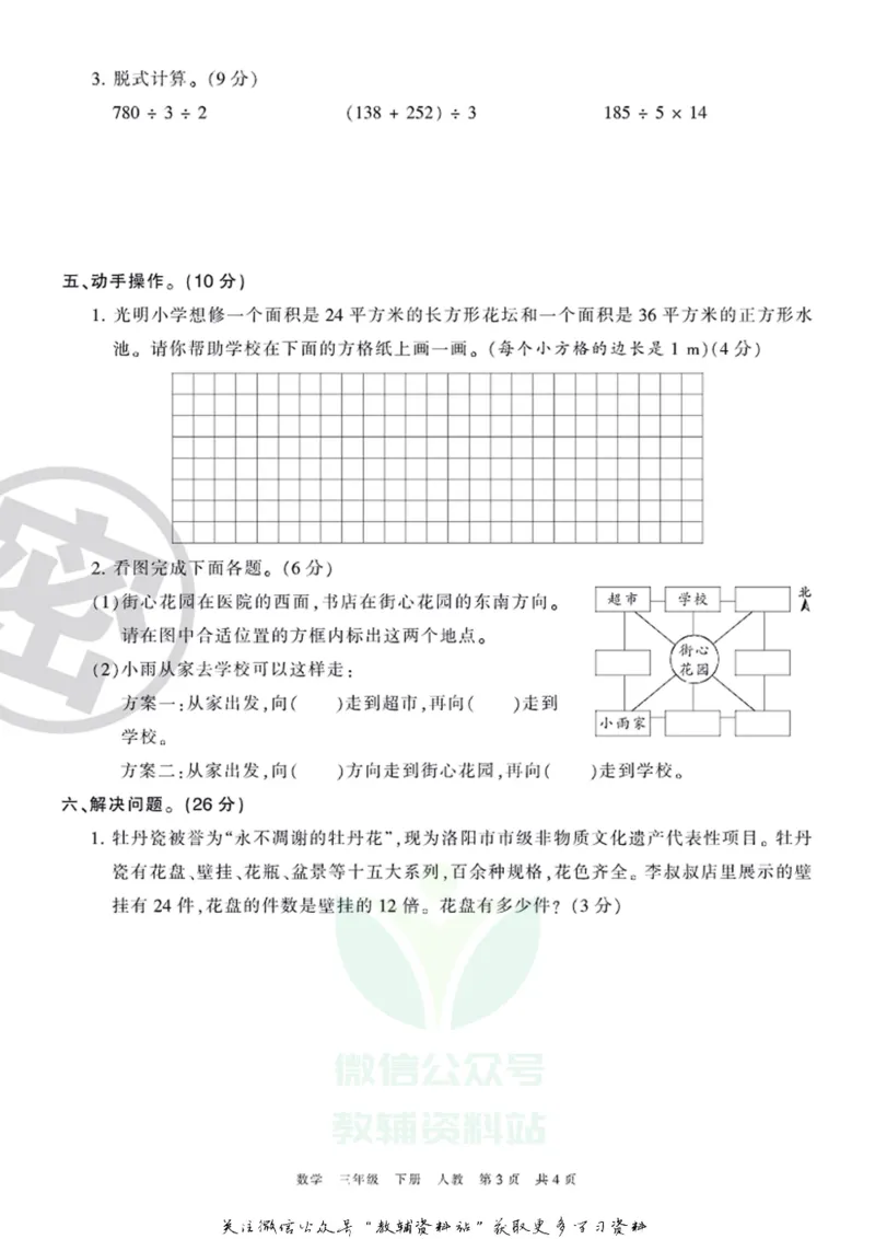 《王朝霞期末复习磨枪卷三年级下册数学人教版_小初高学习资料合集（每天更新）_1~6年级全册王朝霞期末复习磨枪卷_3年级》第3页预览