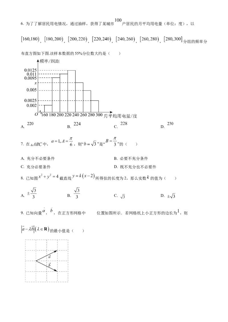 《北京市顺义区2022届高三第二次统练数学试题（原卷版）_数学_北京市顺义区2022届高三第二次统练数学试题（含解析）》第2页预览