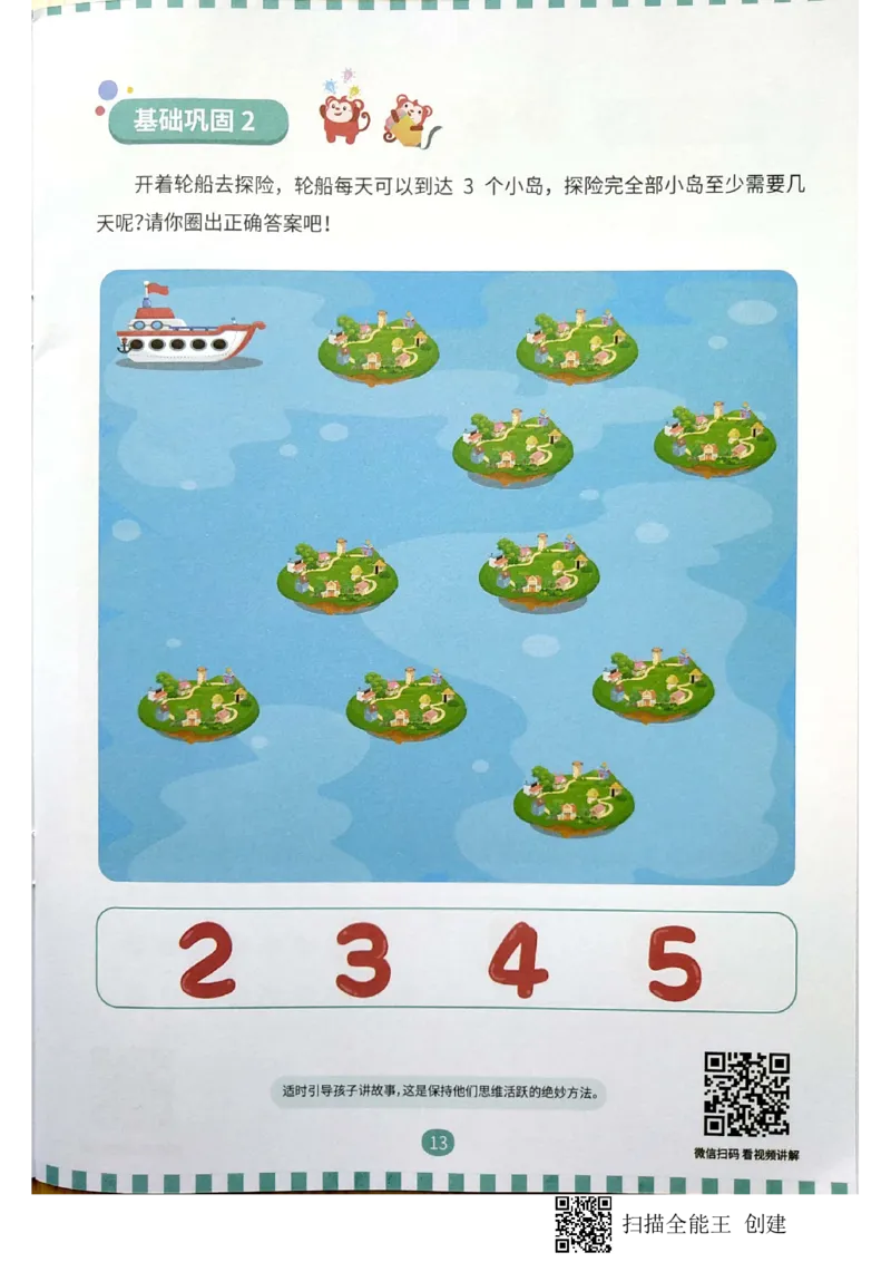 《10运输游戏_(G1450)火花思维幼小衔接及L1-L5_L2完结_L2完结AI40课_03.练习册》第10页预览