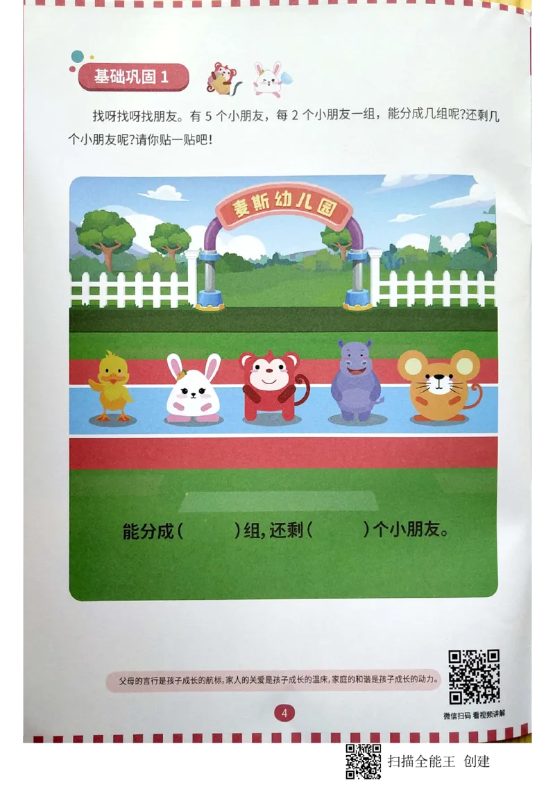 《10运输游戏_(G1450)火花思维幼小衔接及L1-L5_L2完结_L2完结AI40课_03.练习册》第3页预览