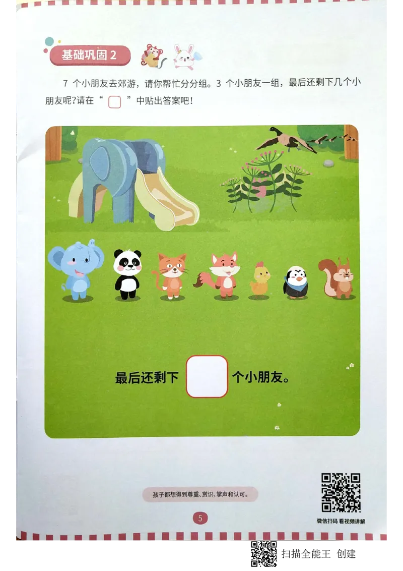 《10运输游戏_(G1450)火花思维幼小衔接及L1-L5_L2完结_L2完结AI40课_03.练习册》第4页预览