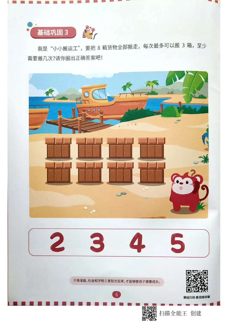《10运输游戏_(G1450)火花思维幼小衔接及L1-L5_L2完结_L2完结AI40课_03.练习册》第5页预览