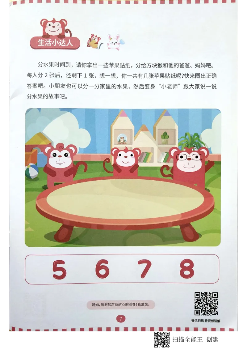 《10运输游戏_(G1450)火花思维幼小衔接及L1-L5_L2完结_L2完结AI40课_03.练习册》第6页预览