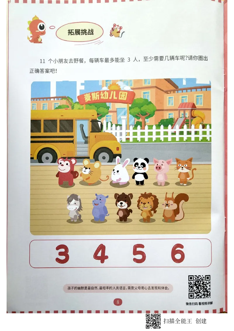 《10运输游戏_(G1450)火花思维幼小衔接及L1-L5_L2完结_L2完结AI40课_03.练习册》第7页预览