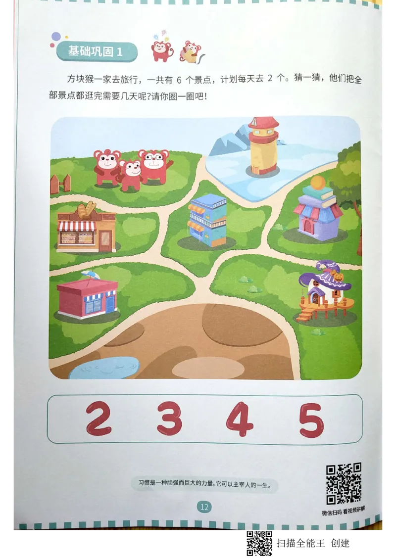 《10运输游戏_(G1450)火花思维幼小衔接及L1-L5_L2完结_L2完结AI40课_03.练习册》第9页预览