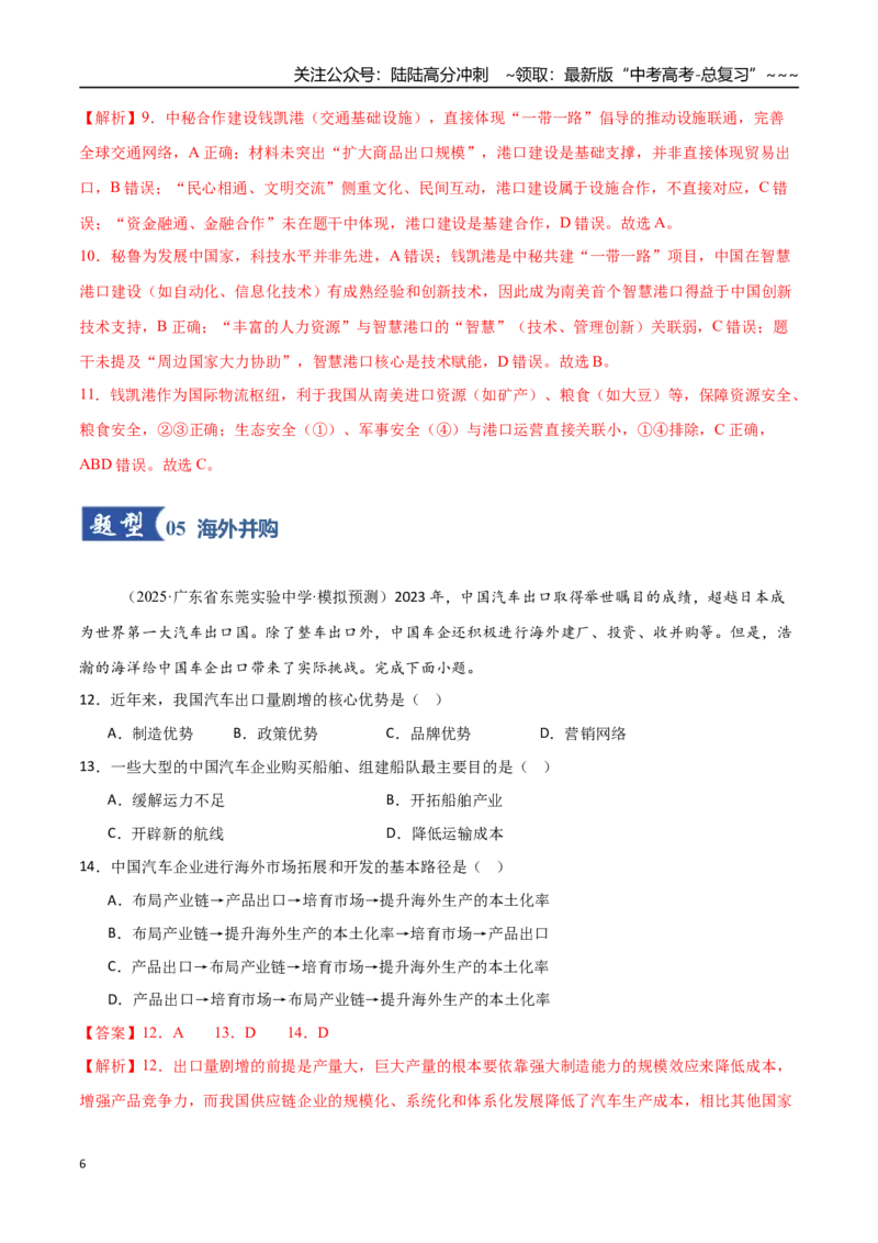 《第37讲产业转移与国际合作（专项训练）（福建专用）（教师版）_07-地理-高考总复习_一轮复习_2026年-地理高考一轮复习_2026年高考地理一轮课件+讲义+练习（福建专用）-G328》第6页预览