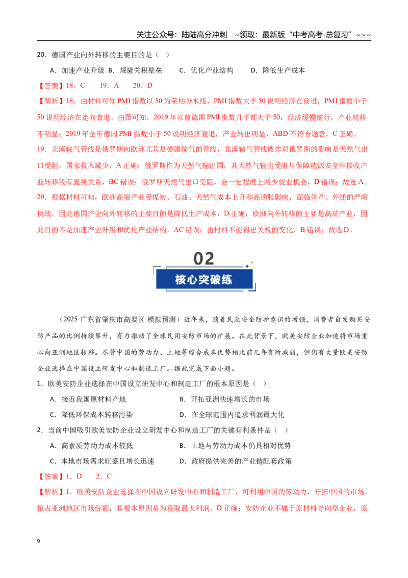 《第37讲产业转移与国际合作（专项训练）（福建专用）（教师版）_07-地理-高考总复习_一轮复习_2026年-地理高考一轮复习_2026年高考地理一轮课件+讲义+练习（福建专用）-G328》第9页预览