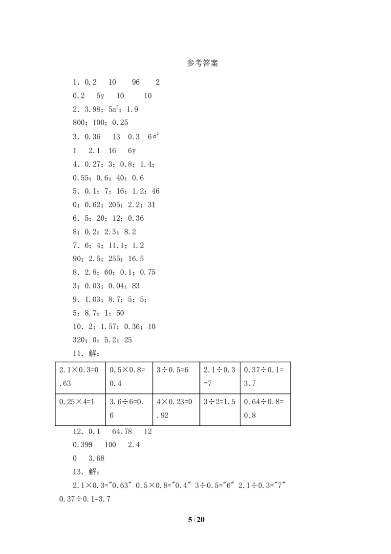 《人教版五年级数学上册期末计算题专项提升测试卷五（含答案）_小学1-6年级全科全套_1-6年级全科上册_五年级_五年级上数学_A五年级数学（人教版）_人教数学五上专项练习》第5页预览