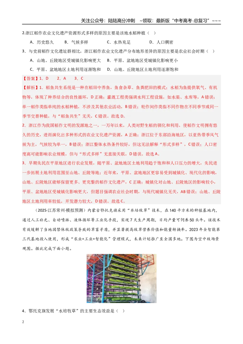 《第23讲农业区位因素及其变化（专项练习）（解析卷）docx_07-地理-高考总复习_一轮复习_2026年-地理高考一轮复习_2026年高考地理一轮课件+讲义+练习（安徽专用）-G326》第2页预览