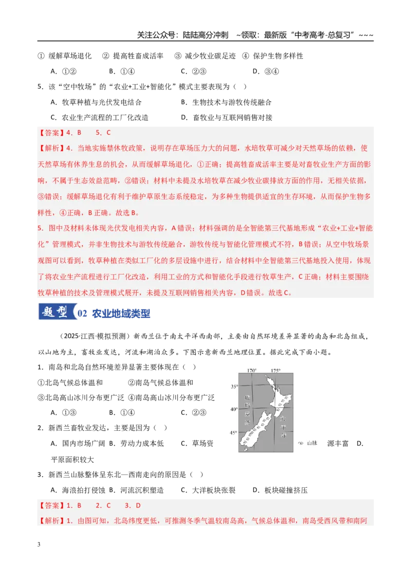 《第23讲农业区位因素及其变化（专项练习）（解析卷）docx_07-地理-高考总复习_一轮复习_2026年-地理高考一轮复习_2026年高考地理一轮课件+讲义+练习（安徽专用）-G326》第3页预览