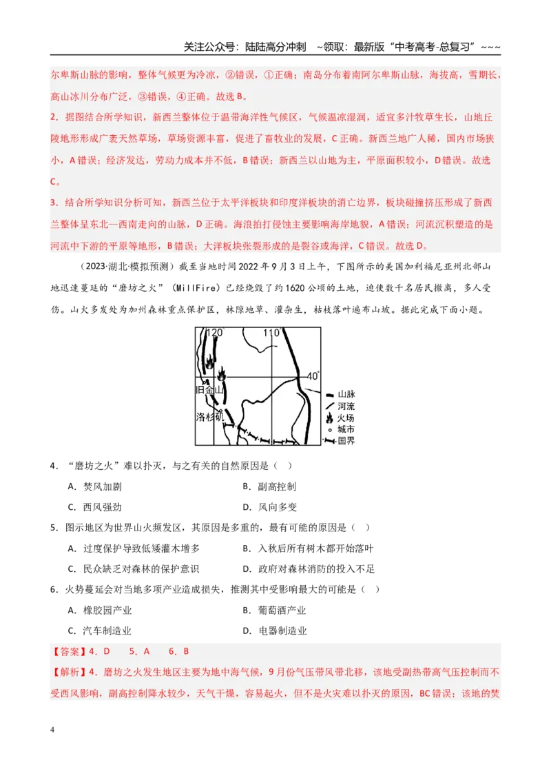 《第23讲农业区位因素及其变化（专项练习）（解析卷）docx_07-地理-高考总复习_一轮复习_2026年-地理高考一轮复习_2026年高考地理一轮课件+讲义+练习（安徽专用）-G326》第4页预览