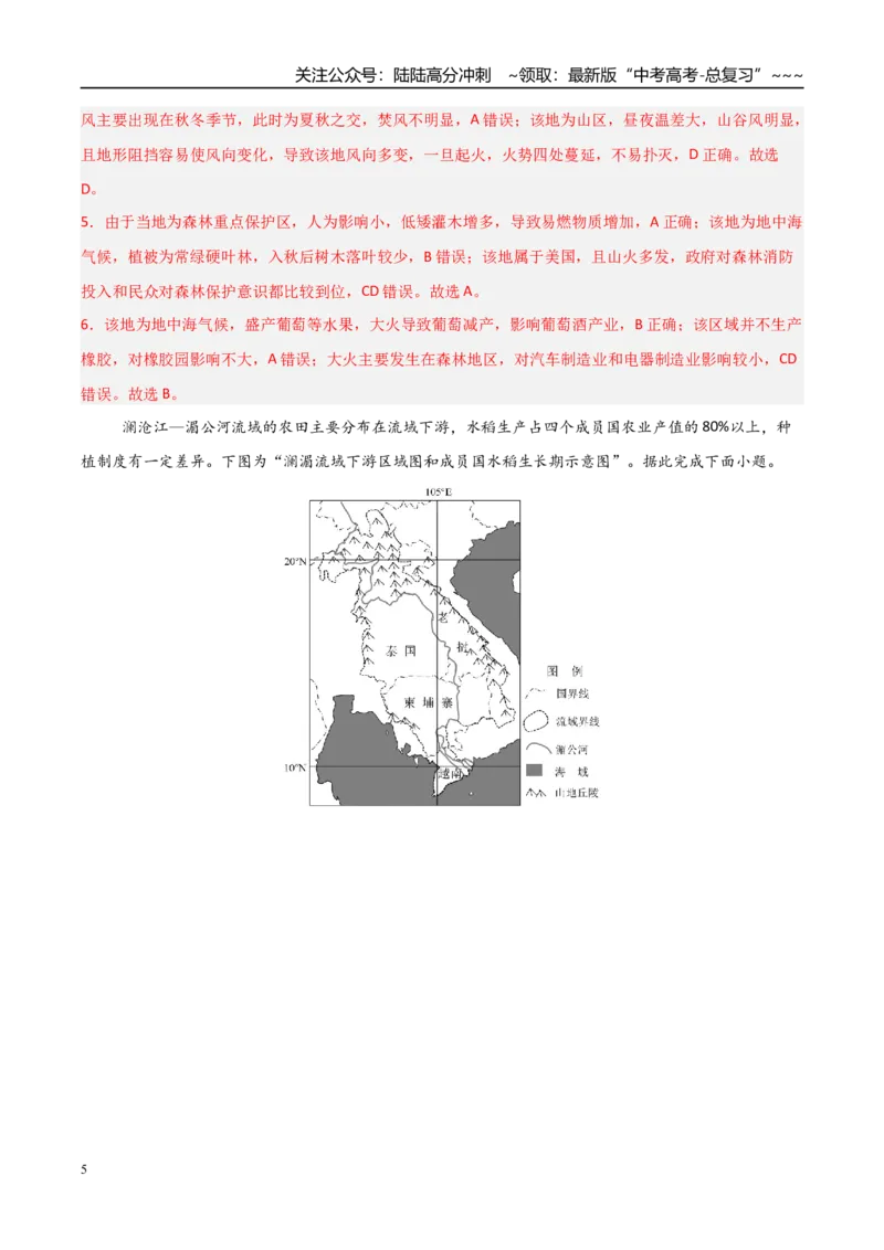 《第23讲农业区位因素及其变化（专项练习）（解析卷）docx_07-地理-高考总复习_一轮复习_2026年-地理高考一轮复习_2026年高考地理一轮课件+讲义+练习（安徽专用）-G326》第5页预览