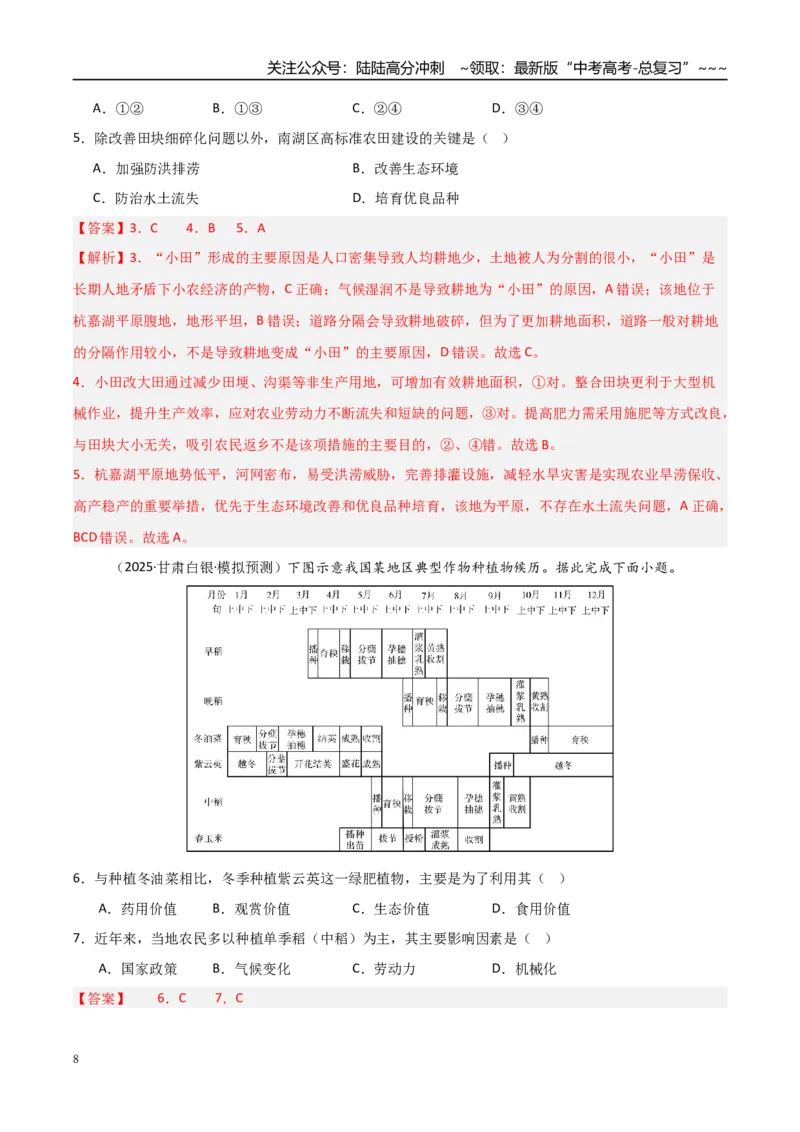 《第23讲农业区位因素及其变化（专项练习）（解析卷）docx_07-地理-高考总复习_一轮复习_2026年-地理高考一轮复习_2026年高考地理一轮课件+讲义+练习（安徽专用）-G326》第8页预览