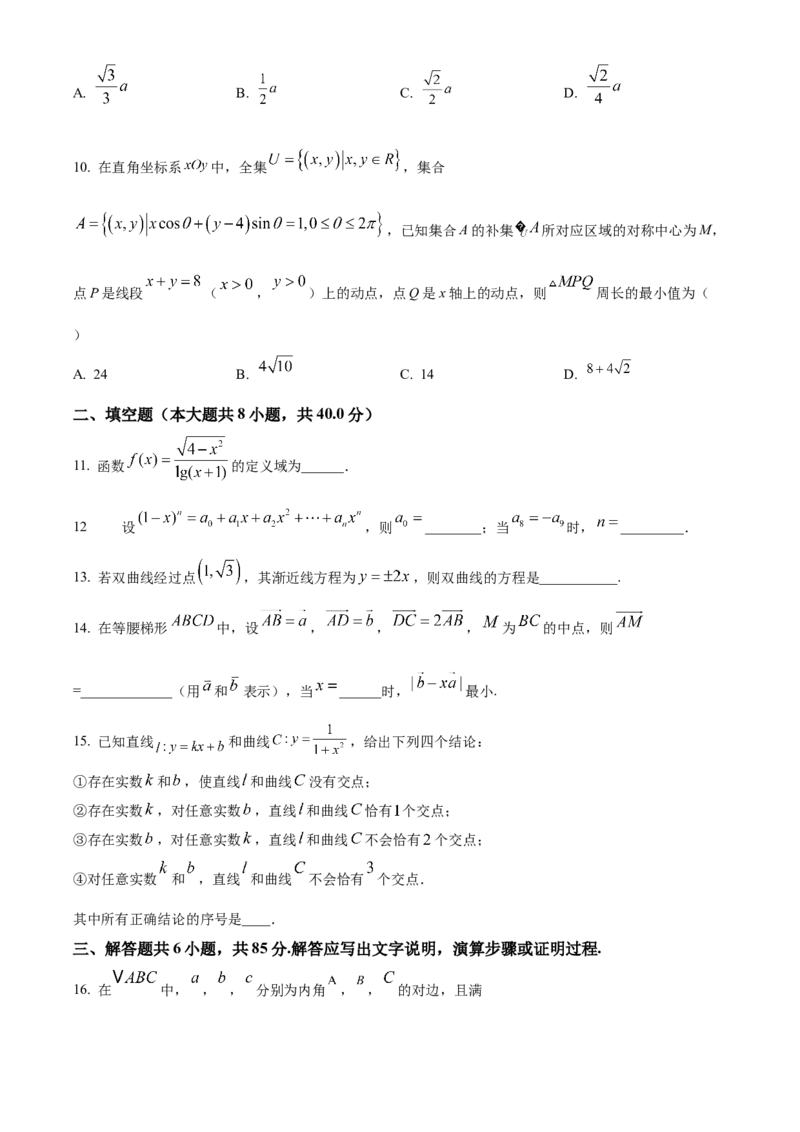 《北京市八一学校2025届高三高考模拟测试（三模）数学试题（原卷版）_数学_北京市八一学校2025届高三高考模拟测试（三模）数学试题（含解析）》第3页预览