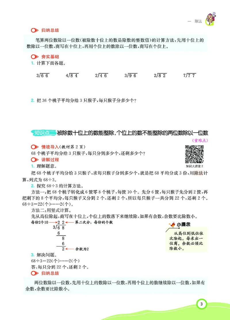 《三（下）数学（北师大版）课堂全解_小学1-6年级全科全套_1-6年级全科下册_三年级_三年级下数学_数学三下北师大版》第5页预览