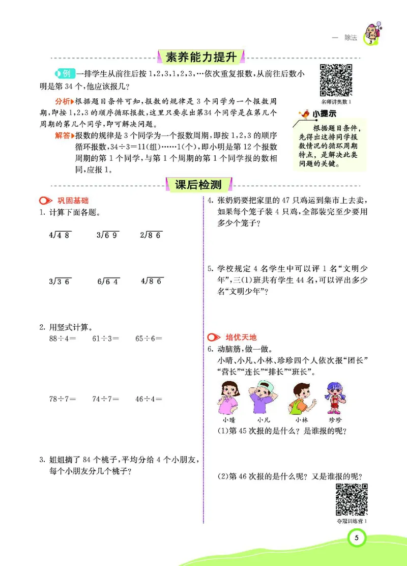 《三（下）数学（北师大版）课堂全解_小学1-6年级全科全套_1-6年级全科下册_三年级_三年级下数学_数学三下北师大版》第7页预览