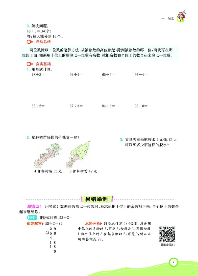 《三（下）数学（北师大版）课堂全解_小学1-6年级全科全套_1-6年级全科下册_三年级_三年级下数学_数学三下北师大版》第9页预览