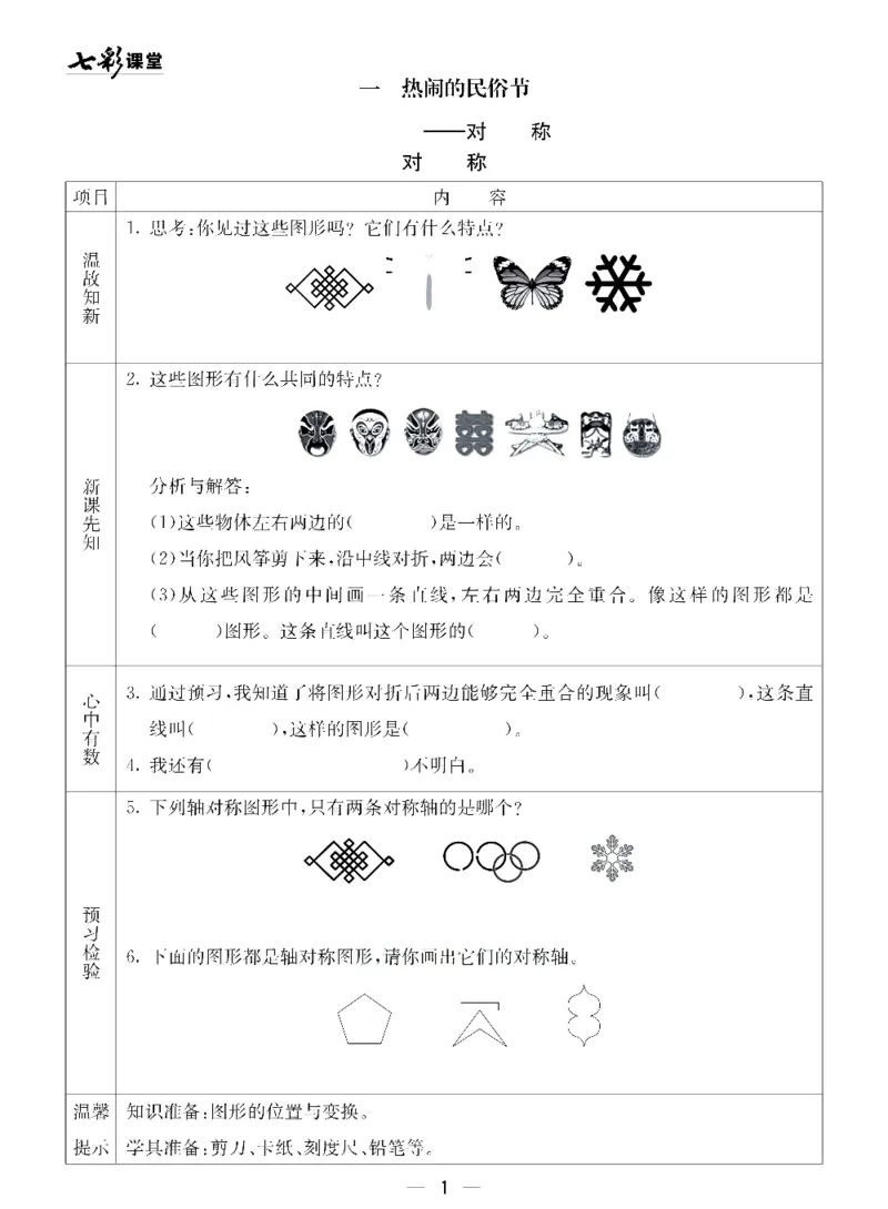 《三（下）数学（青岛版54制）全册预习卡_小学1-6年级全科全套_1-6年级全科下册_三年级_三年级下数学_数学三下青岛五四》第2页预览
