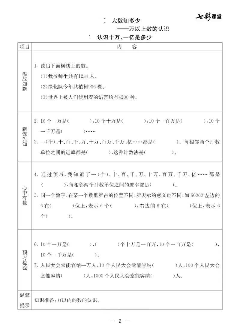 《三（下）数学（青岛版54制）全册预习卡_小学1-6年级全科全套_1-6年级全科下册_三年级_三年级下数学_数学三下青岛五四》第3页预览