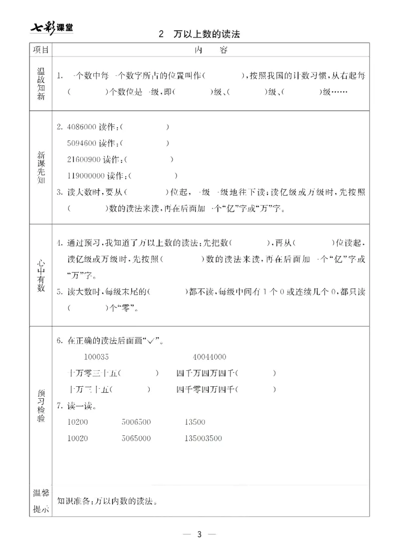 《三（下）数学（青岛版54制）全册预习卡_小学1-6年级全科全套_1-6年级全科下册_三年级_三年级下数学_数学三下青岛五四》第4页预览